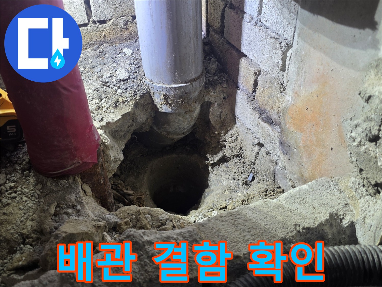 벽면을-파내어-확인한-배관의-연결-부위-상태