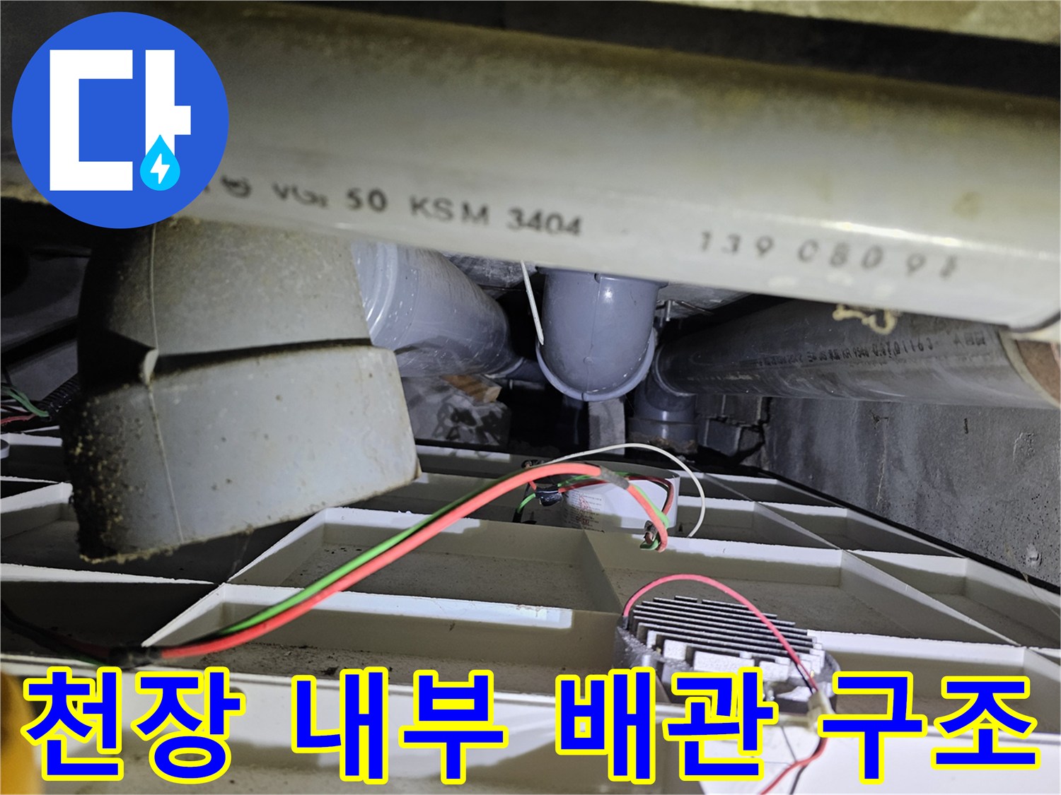 복잡하게-얽힌-천장-배관-구조물-확인