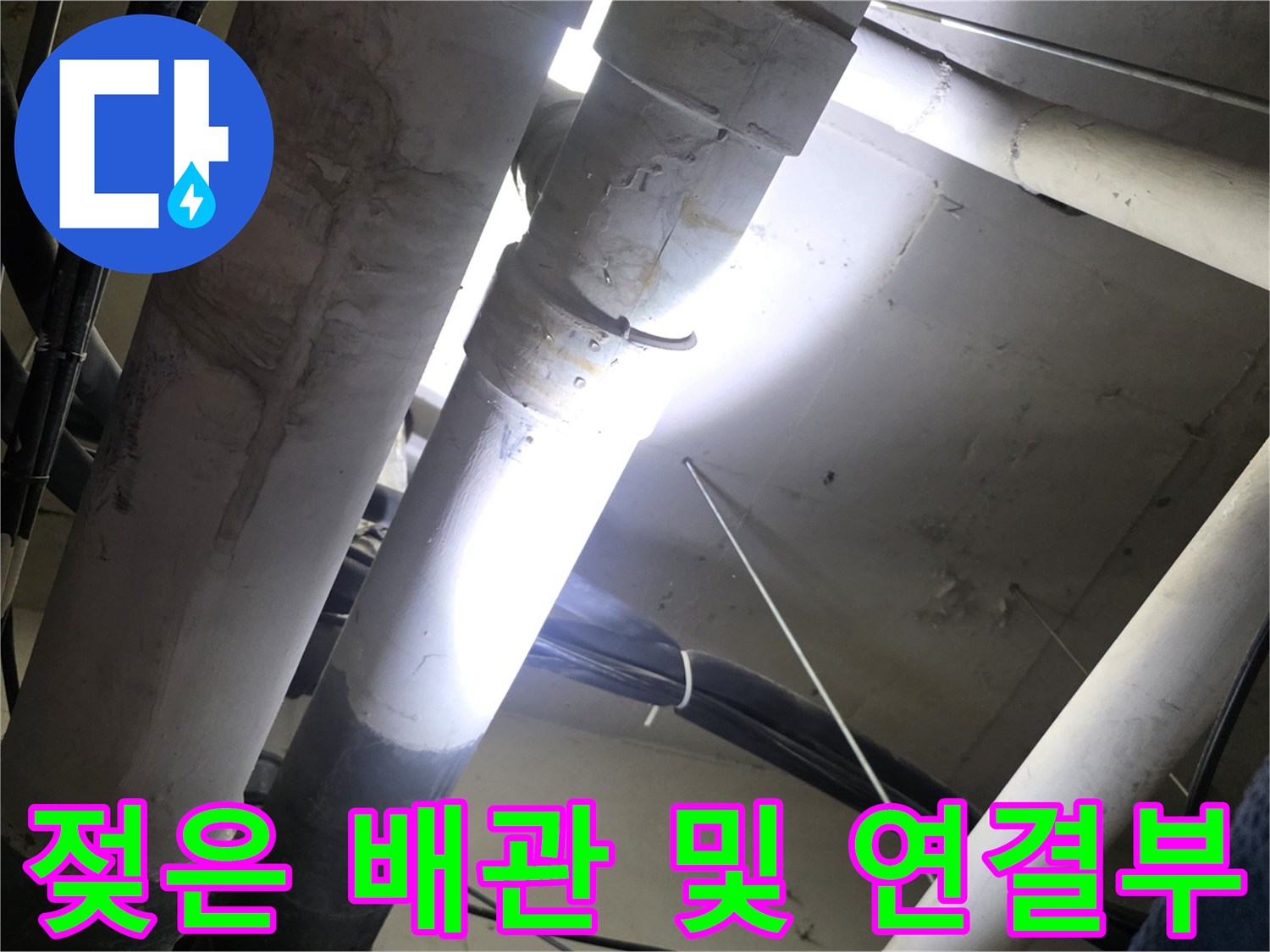 천장-내부-배관-주변-습기-흔적