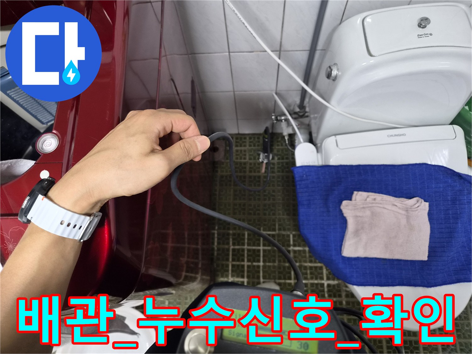 변기-배관-연결부의-이상음을-감지하는-청음-장비-조작