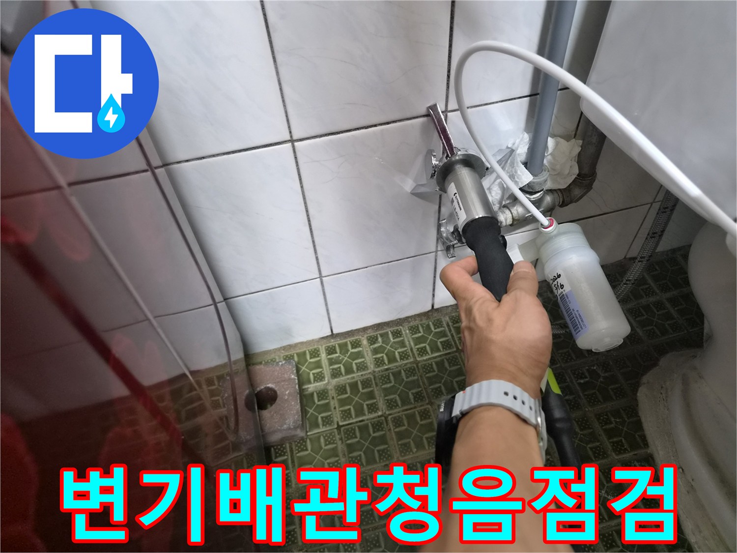 수도-배관-연결-부위의-미세한-물샘-확인-작업