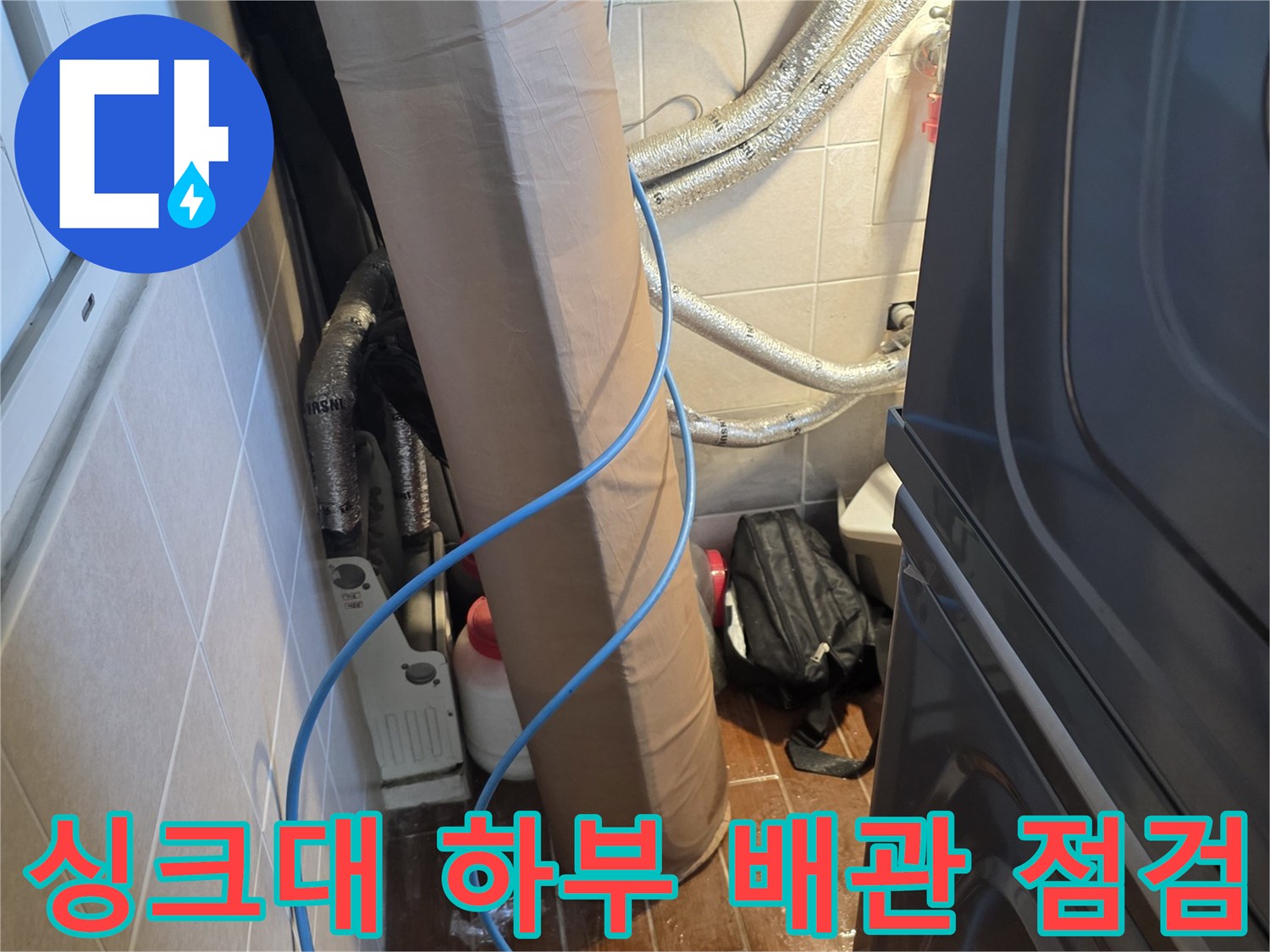 싱크대-하단-설비-및-배관-상태-모니터링