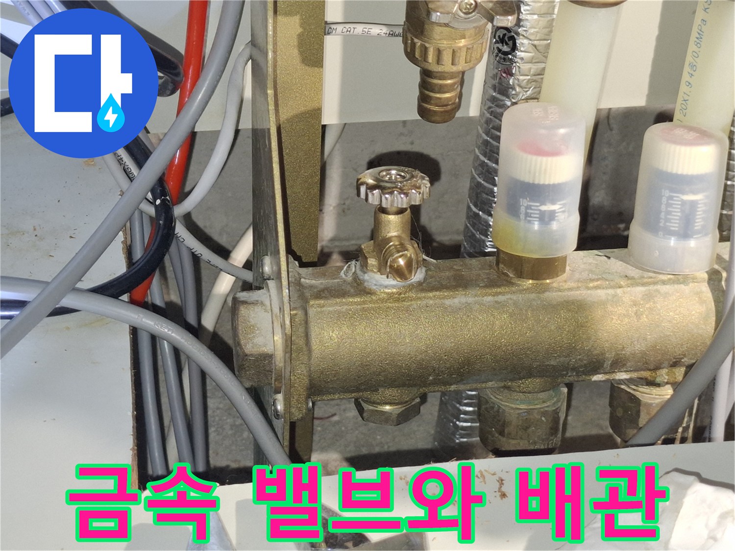 금속 소재의-수도 밸브 및 연결 배관