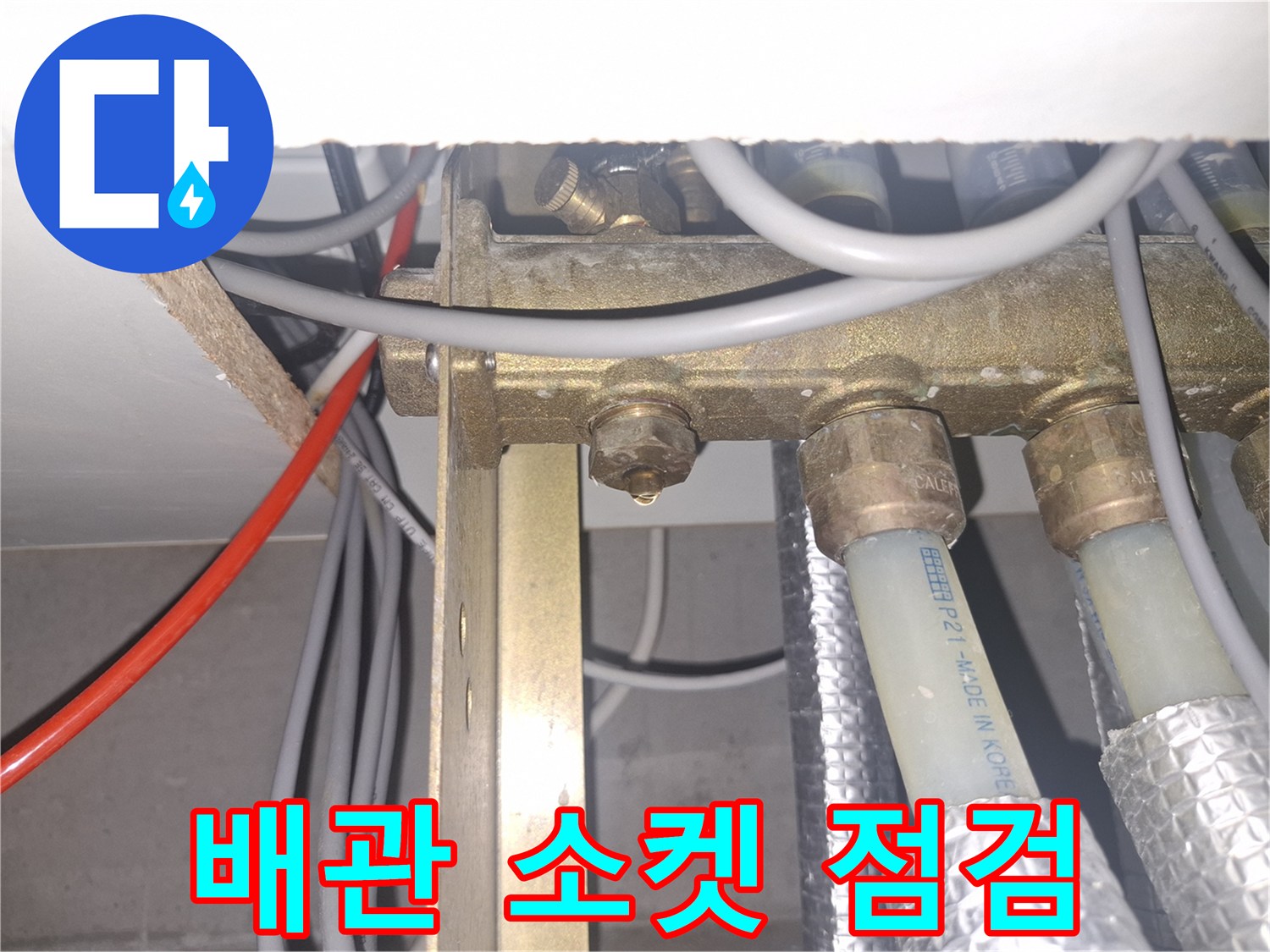 분배기-소켓-및-보온재-마감-상태-확인