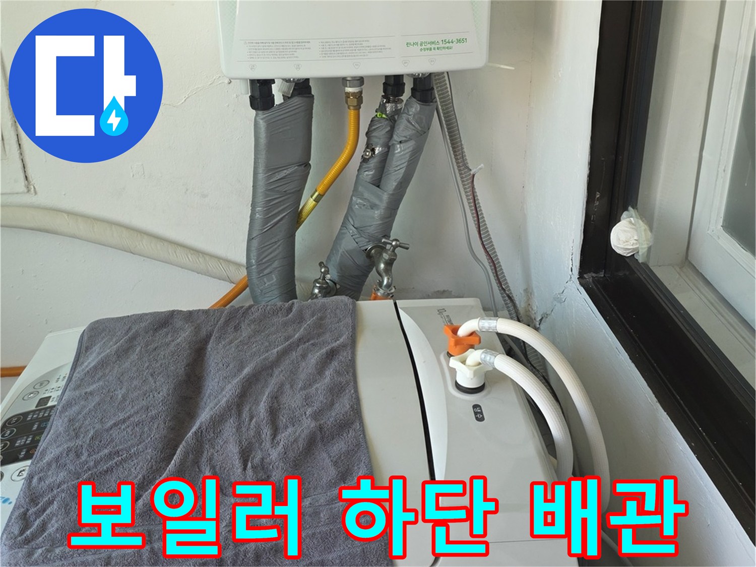 보일러-하단-배관-연결-상태-점검
