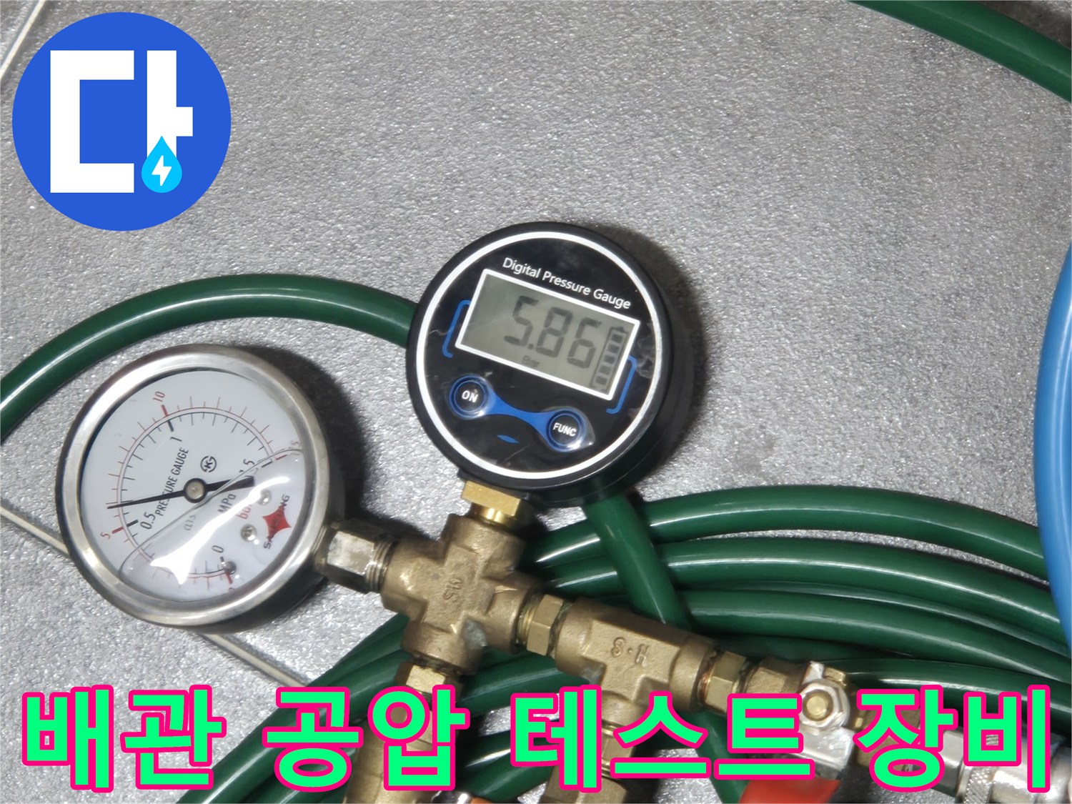 수도-배관-누수-확인을-위한-공압-테스트-장비-연결