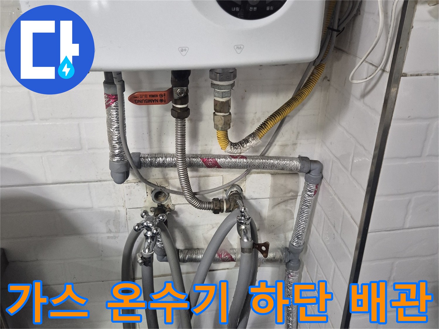 하얀색 가스 온수기와 연결된 은색 보온재 마감 배관
