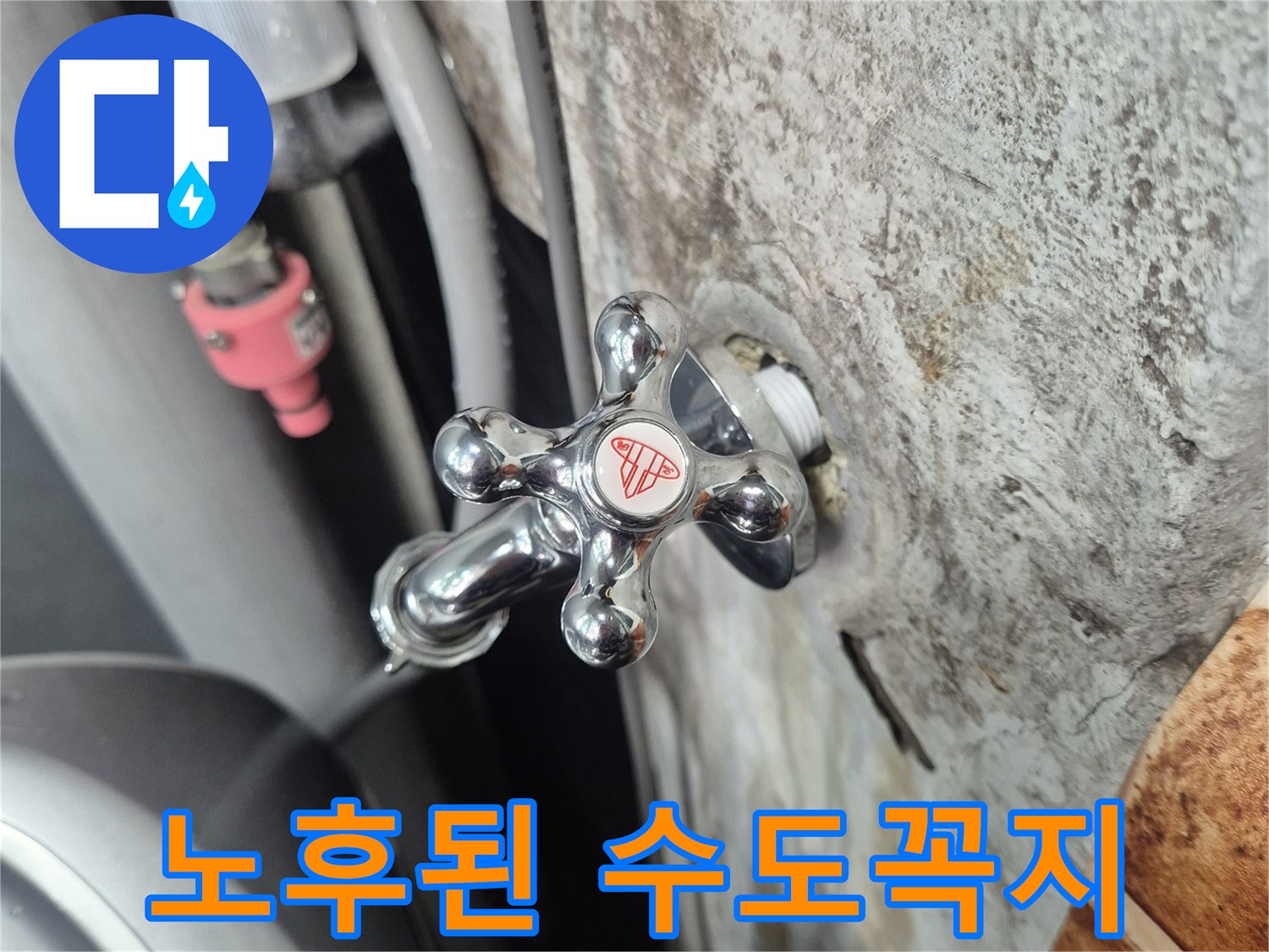 물샘 흔적이 있는 노후 수전과 연결 배관