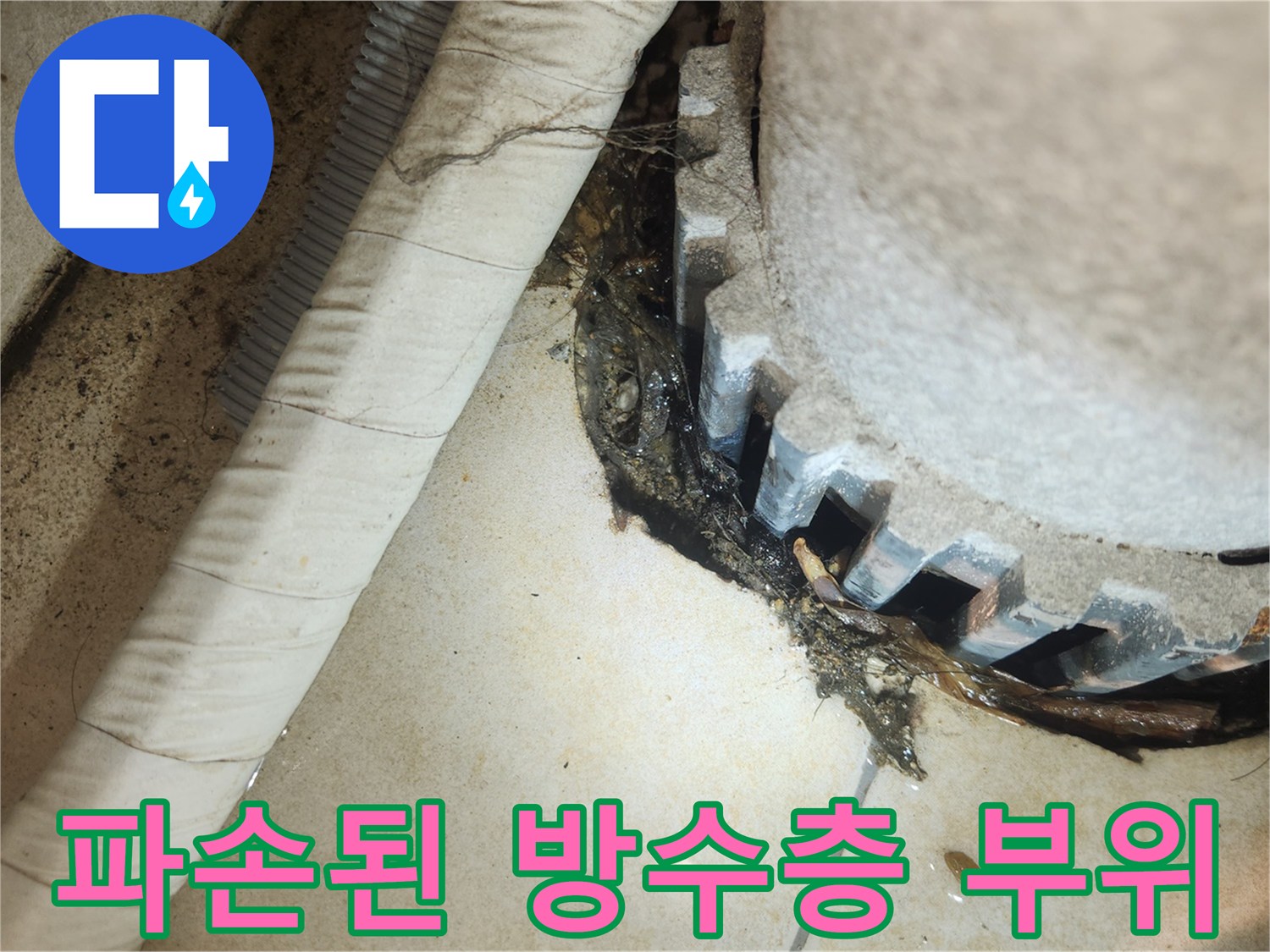 베란다-배관-하단부-방수층-탈락-현장