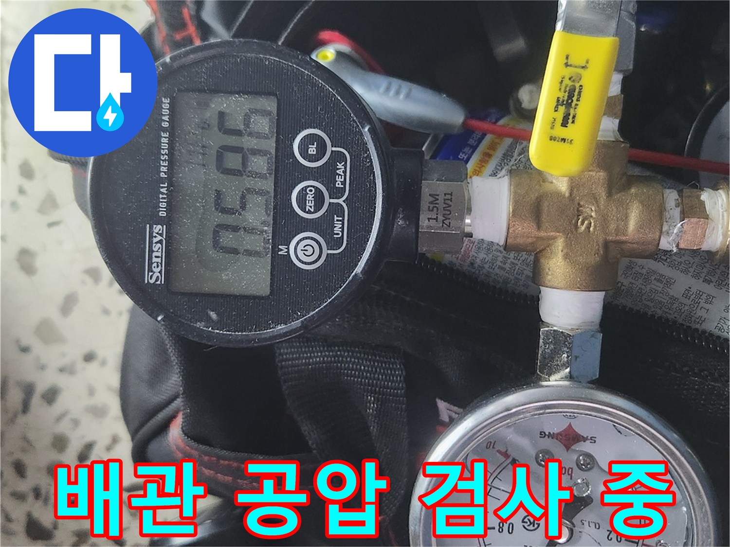수도 배관의-공압 테스트를 진행하는 현장 장비