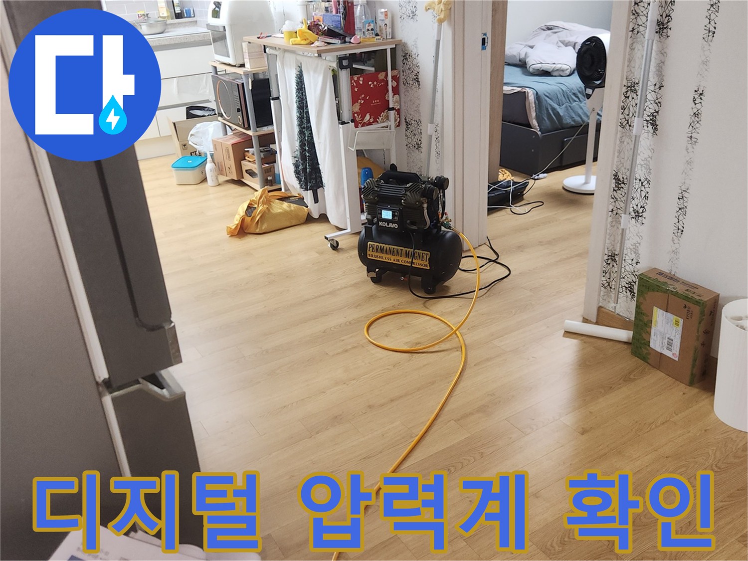 수도 배관의 기밀성을 테스트하기 위한 공압 장비 설치 모습