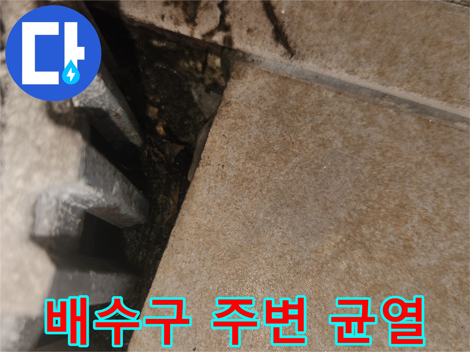타일과 마감재 사이-벌어진 틈새 확인