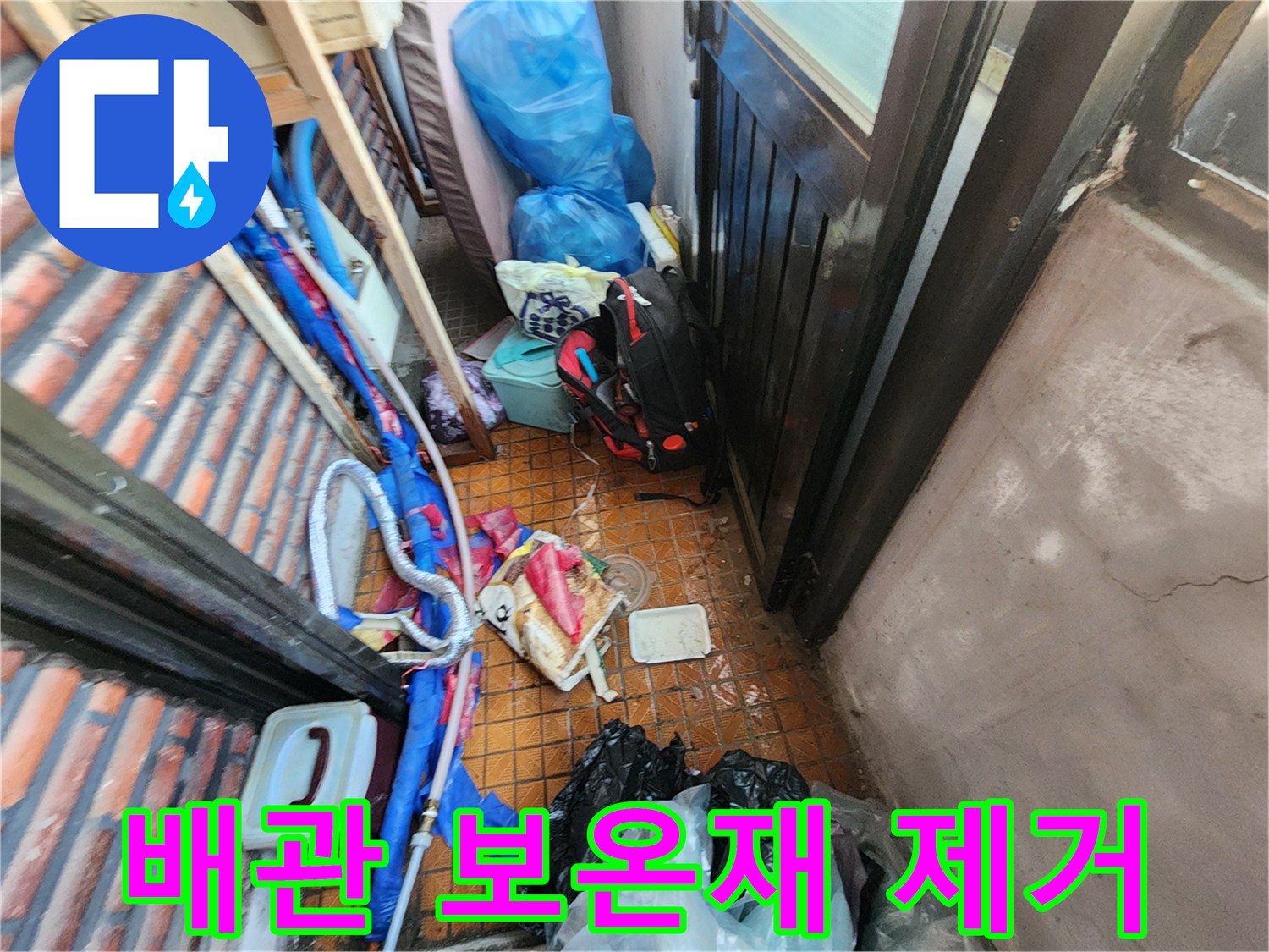누수-원인을-파악하기-위해-진행된-배관-보온재-제거