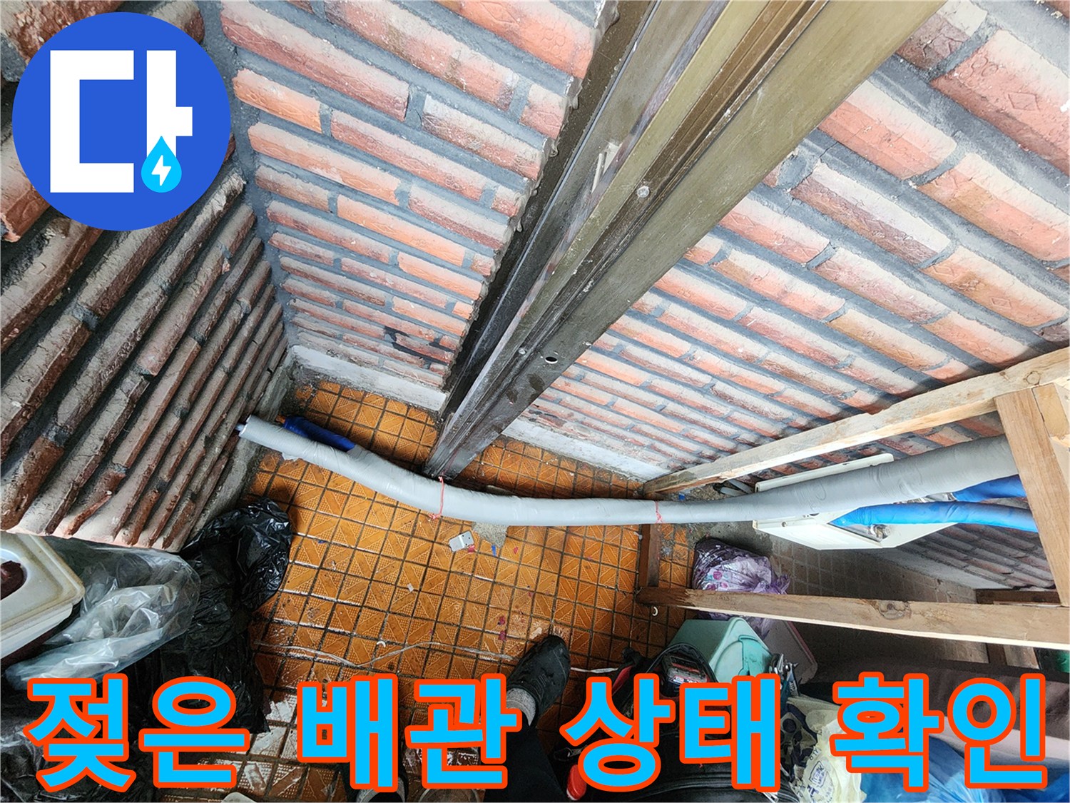 배관 보온재-제거 후-노출된-배수관-상태