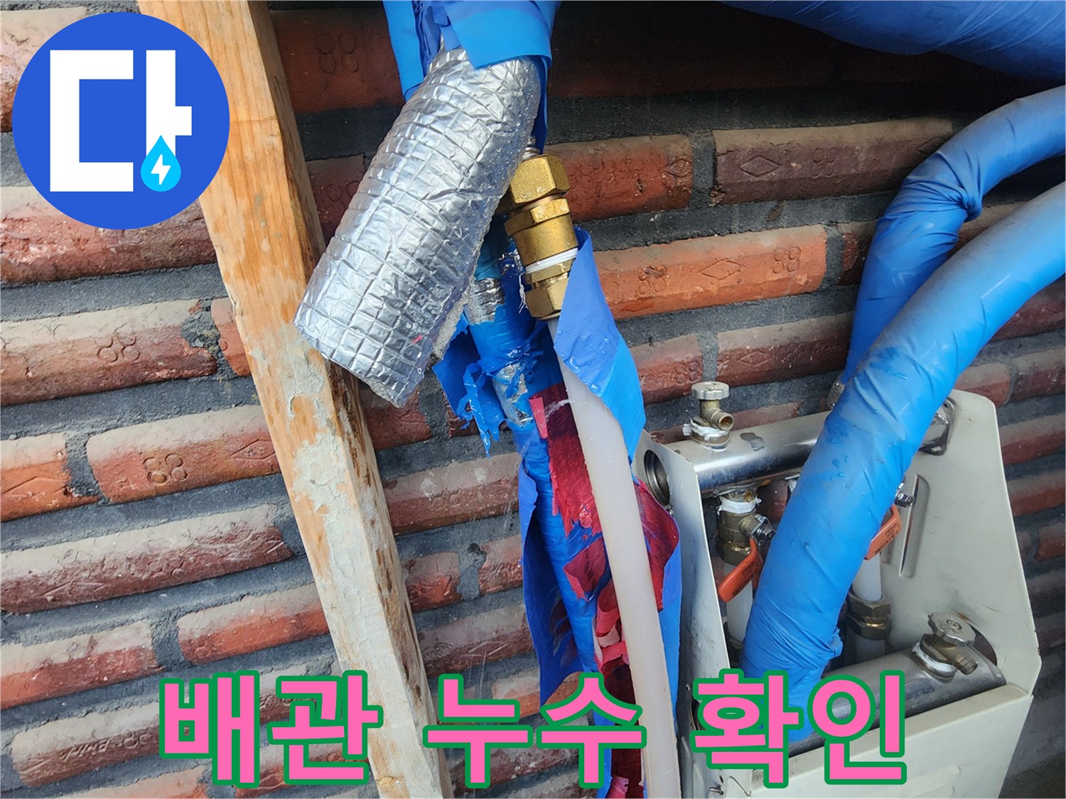 보온재-제거된-배관의-연결부-누수-상태