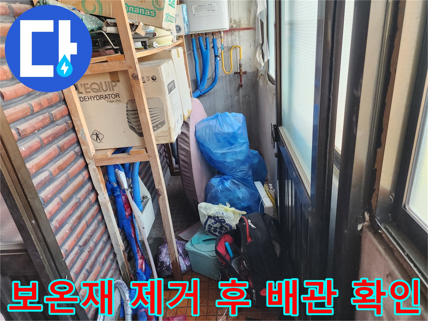 좁은 틈새에 설치된 보일러 분배기 및 파란색 배관들