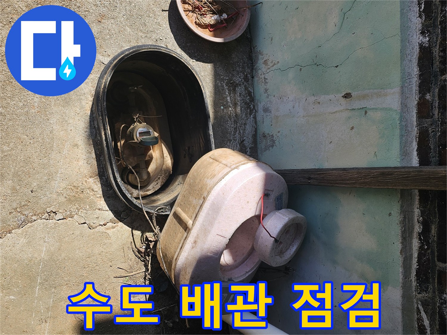 누수-지점을-찾기-위한-공압-테스트-진행